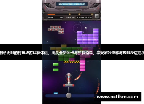创意无限的打砖块游戏新体验，挑战全新关卡与独特道具，享受激烈快感与极限反应速度