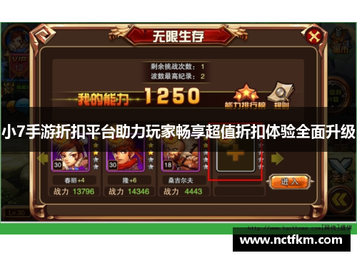 小7手游折扣平台助力玩家畅享超值折扣体验全面升级