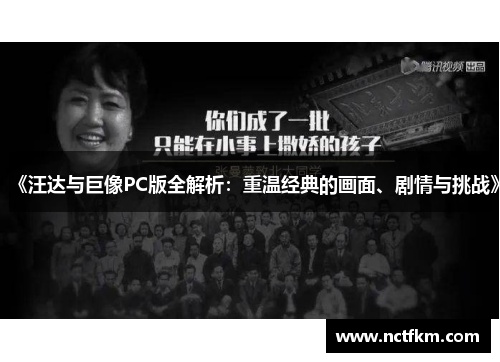 《汪达与巨像PC版全解析：重温经典的画面、剧情与挑战》