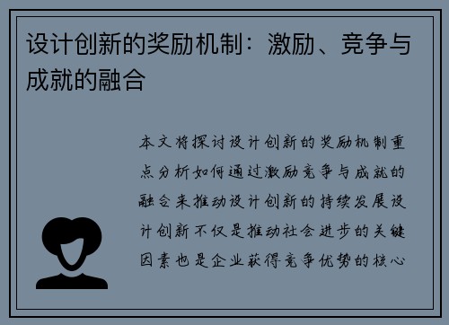 设计创新的奖励机制：激励、竞争与成就的融合