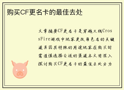 购买CF更名卡的最佳去处