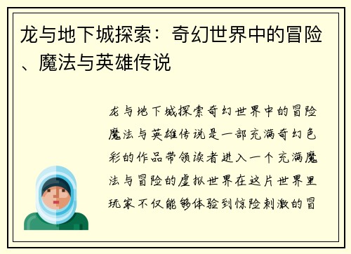 龙与地下城探索：奇幻世界中的冒险、魔法与英雄传说