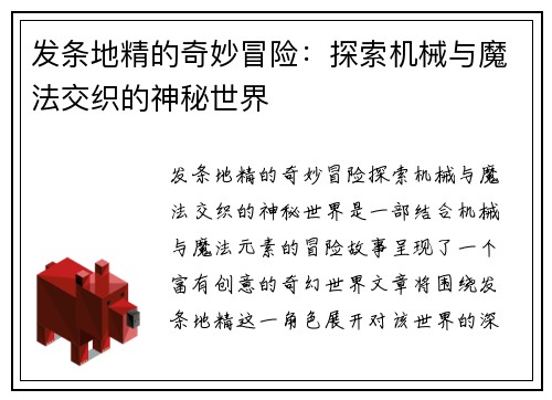 发条地精的奇妙冒险：探索机械与魔法交织的神秘世界