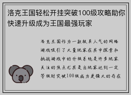 洛克王国轻松开挂突破100级攻略助你快速升级成为王国最强玩家